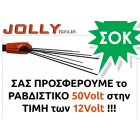 JOLLY V50 ΕΛΑΙΟΡΑΒΔΙΣΤΙΚΟ 3D 50V BRUSHLESS
