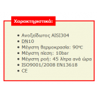 ΣΠΙΡΑΛ ΙΝΟΧ 8ΚΛΩΝΑ ΙΤΑΛΙΑΣ  ΘΗΛΥΚΟ-ΘΗΛΥΚΟ 30CM